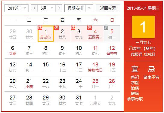 無(wú)錫睿特超聲五一勞動(dòng)節(jié)放假通知