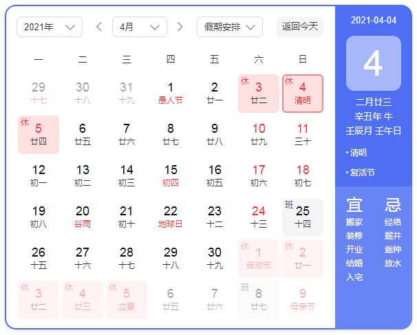 2021年無錫睿特超聲清明節(jié)放假通知
