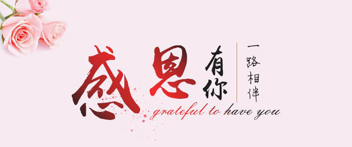 企業(yè)文化:學(xué)會感恩