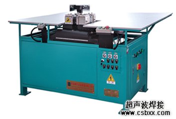冰箱門封條焊接機(jī)