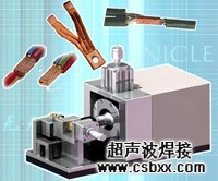 超聲波線束焊接機客戶案